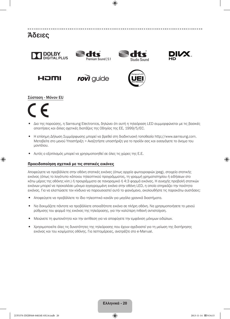 Άδειες | Samsung UE40F5370SS User Manual | Page 80 / 321