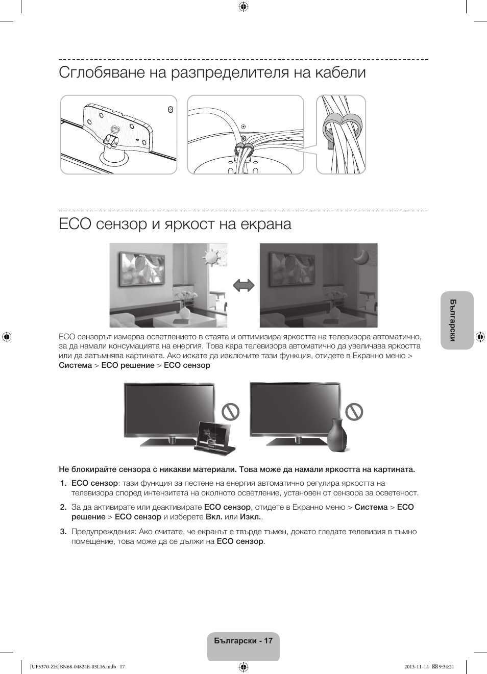 Samsung UE40F5370SS User Manual | Page 97 / 321