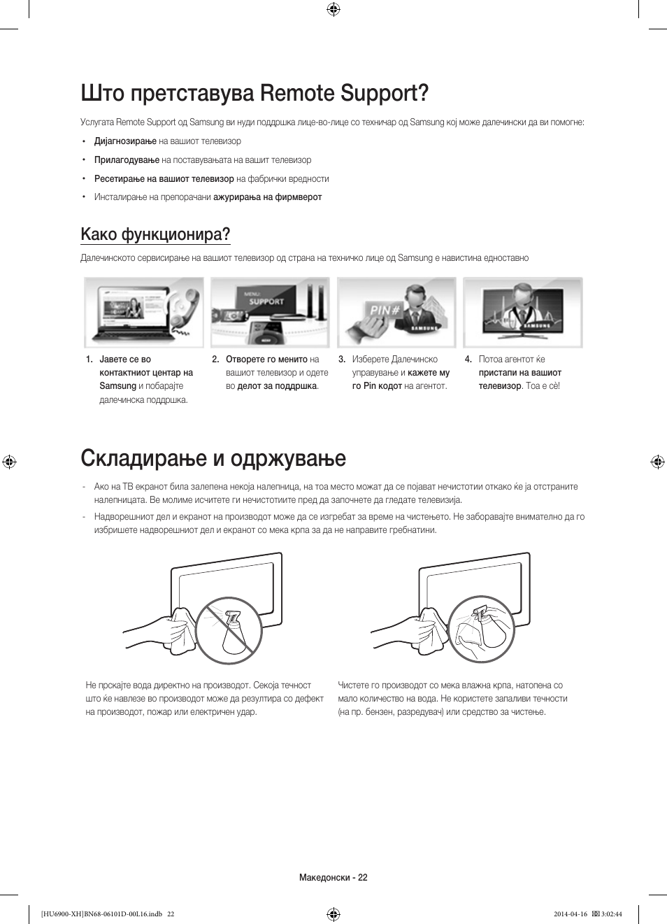 Што претставува remote support, Складирање и одржување, Како функционира | Samsung UE55HU6900S User Manual | Page 286 / 385