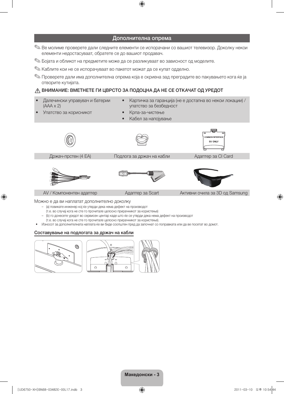 Samsung UE46D6750WS User Manual | Page 225 / 344