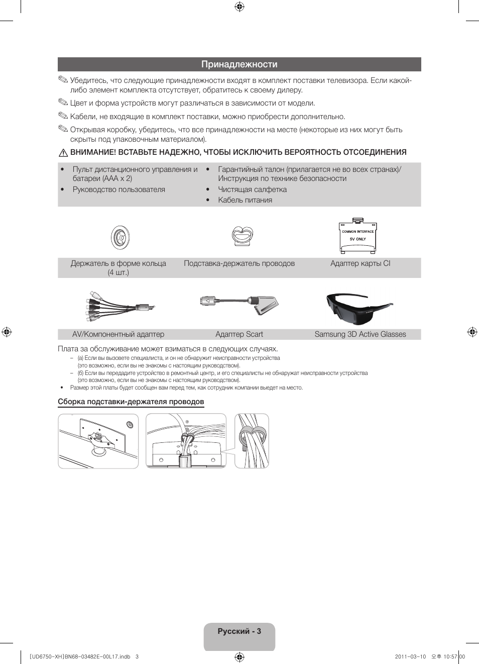 Samsung UE46D6750WS User Manual | Page 325 / 344
