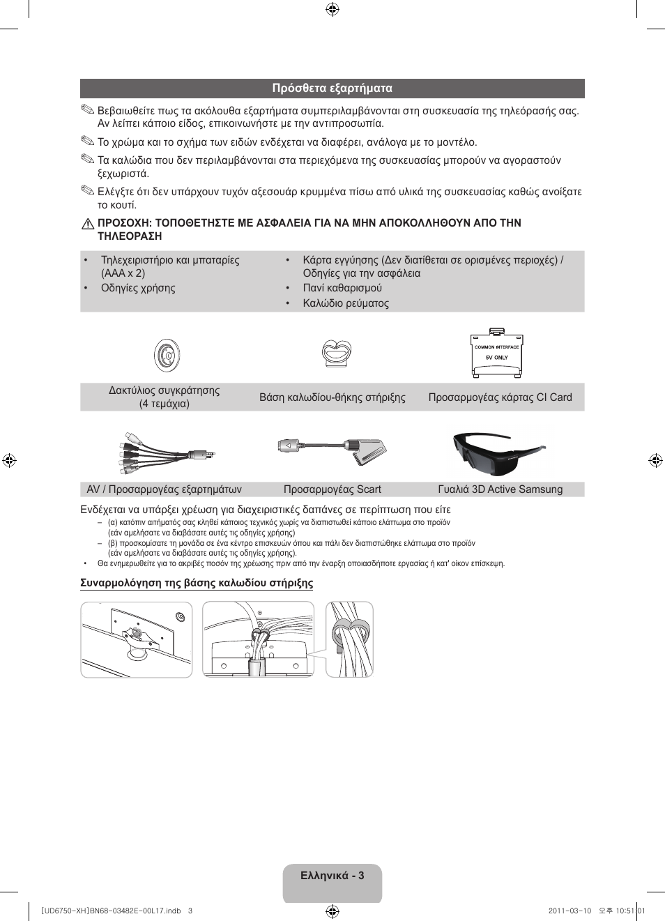 Samsung UE46D6750WS User Manual | Page 65 / 344