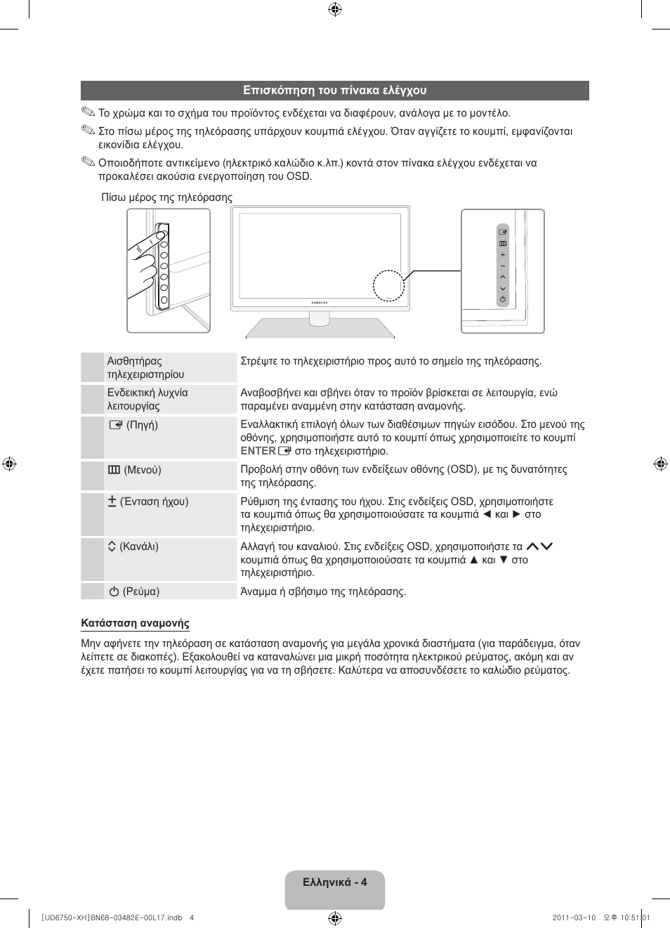 Samsung UE46D6750WS User Manual | Page 66 / 344