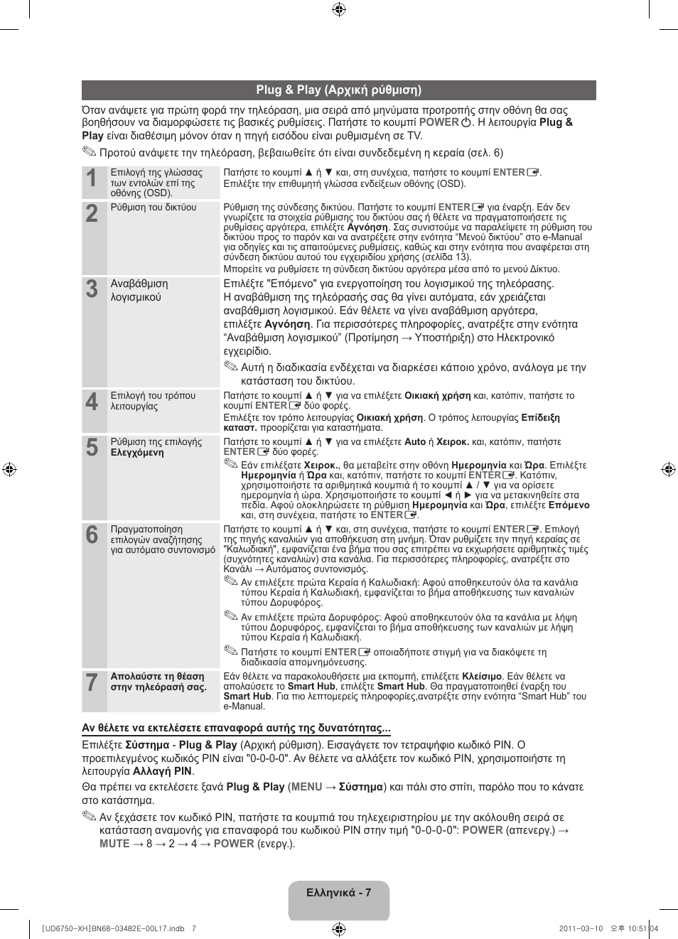 Samsung UE46D6750WS User Manual | Page 69 / 344