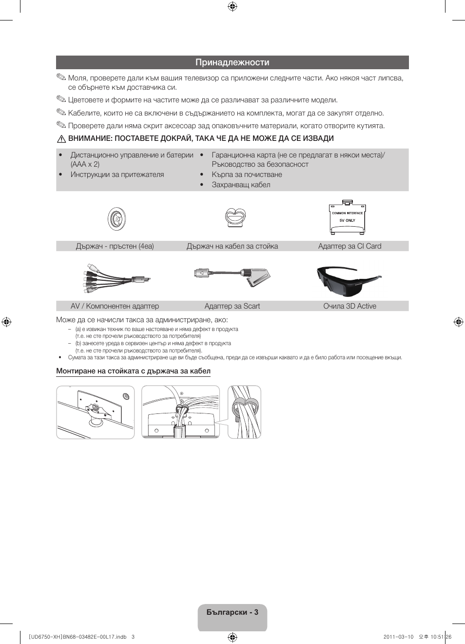 Samsung UE46D6750WS User Manual | Page 85 / 344