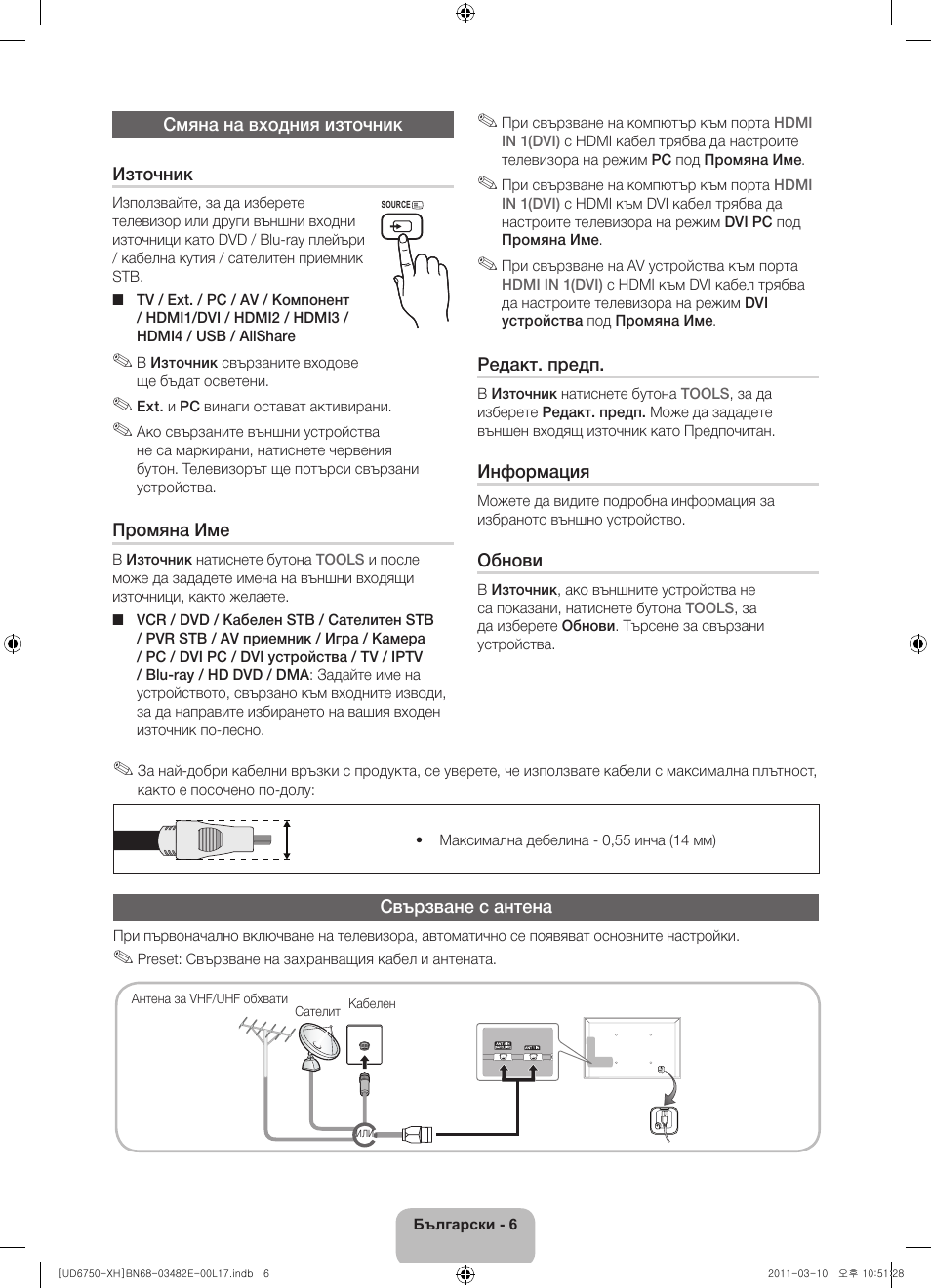 Samsung UE46D6750WS User Manual | Page 88 / 344