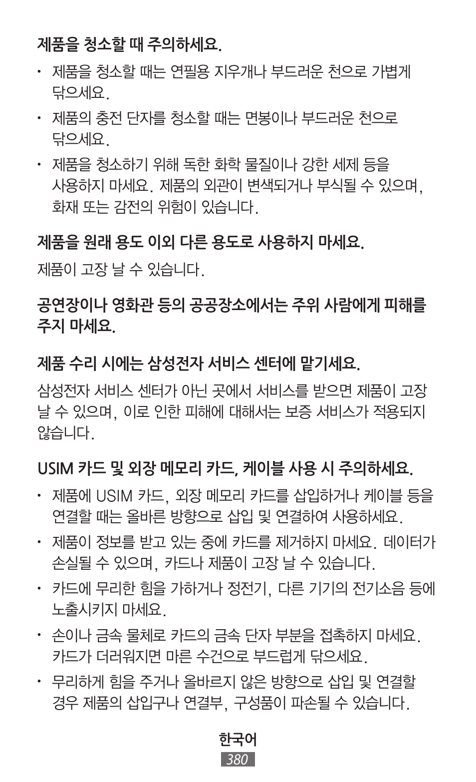 Samsung GT-I9506 User Manual | Page 381 / 718