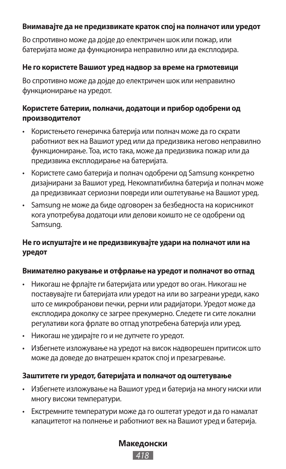 Samsung GT-I9506 User Manual | Page 419 / 718
