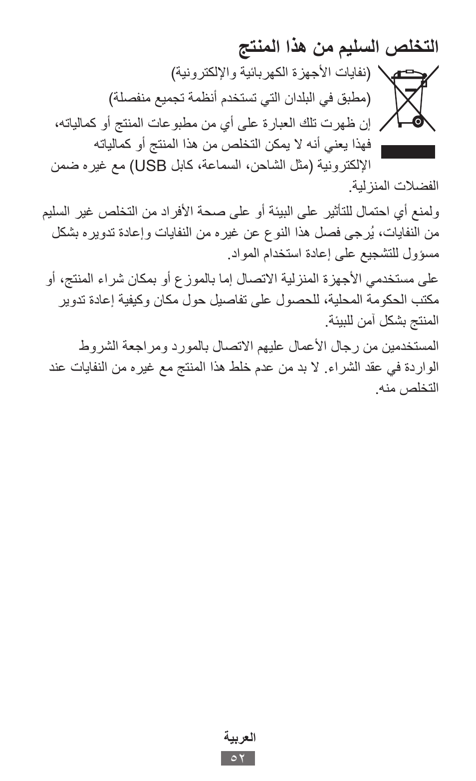 جتنملا اذه نم ميلسلا صلختلا | Samsung GT-I9506 User Manual | Page 53 / 718