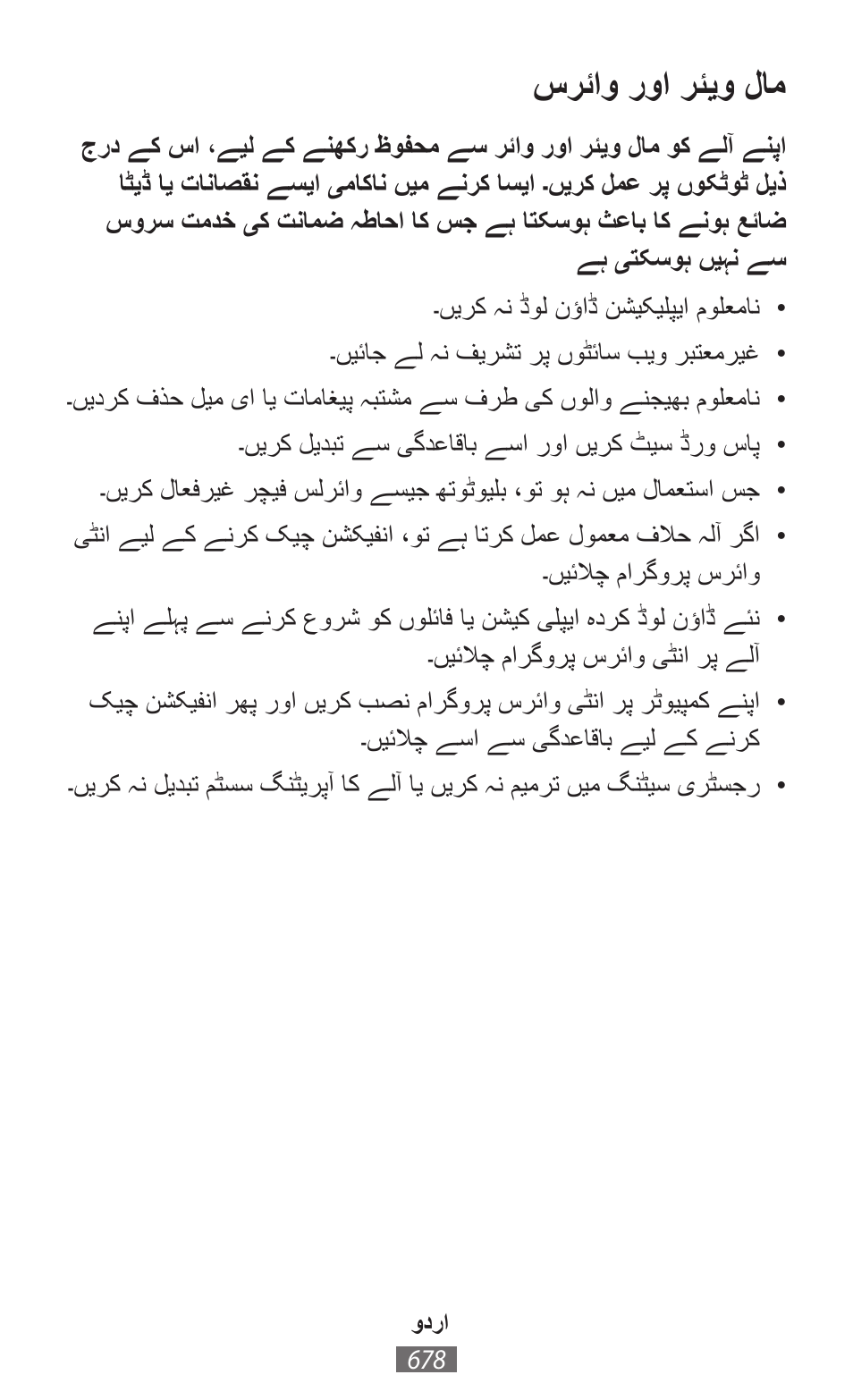 سرئاو روا رئيو لام | Samsung GT-I9506 User Manual | Page 679 / 718