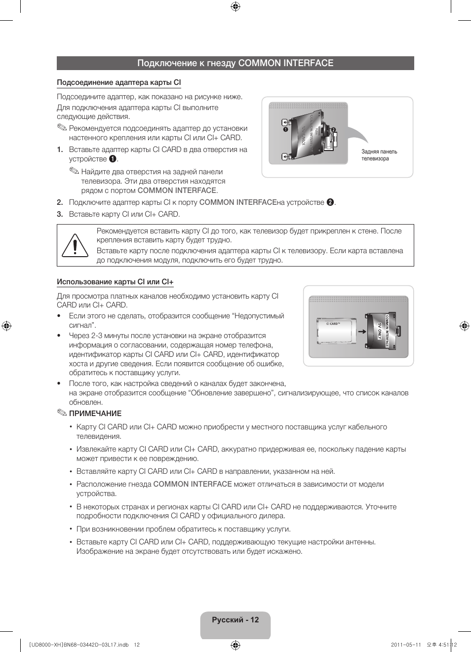 Samsung UE46D8000YS User Manual | Page 334 / 344