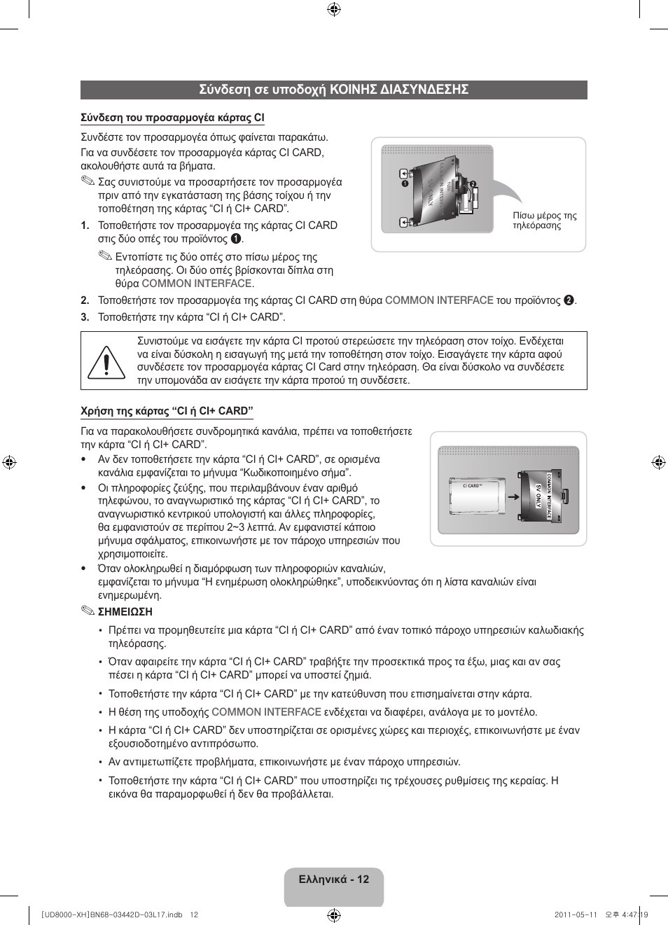 Samsung UE46D8000YS User Manual | Page 74 / 344
