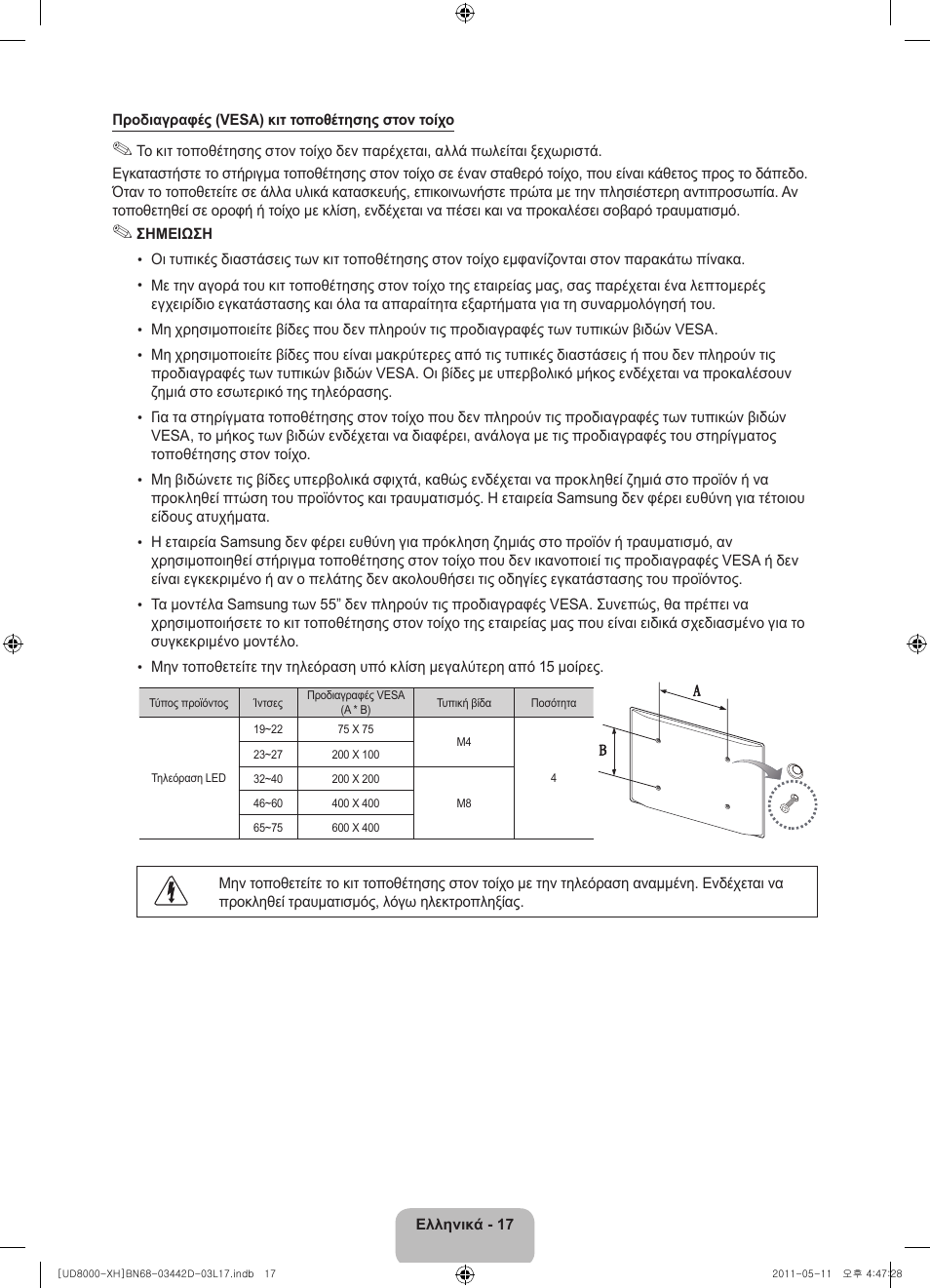 Samsung UE46D8000YS User Manual | Page 79 / 344