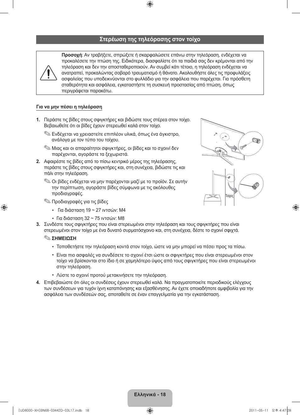 Samsung UE46D8000YS User Manual | Page 80 / 344