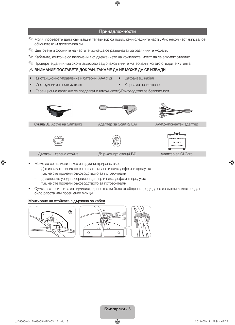Samsung UE46D8000YS User Manual | Page 85 / 344