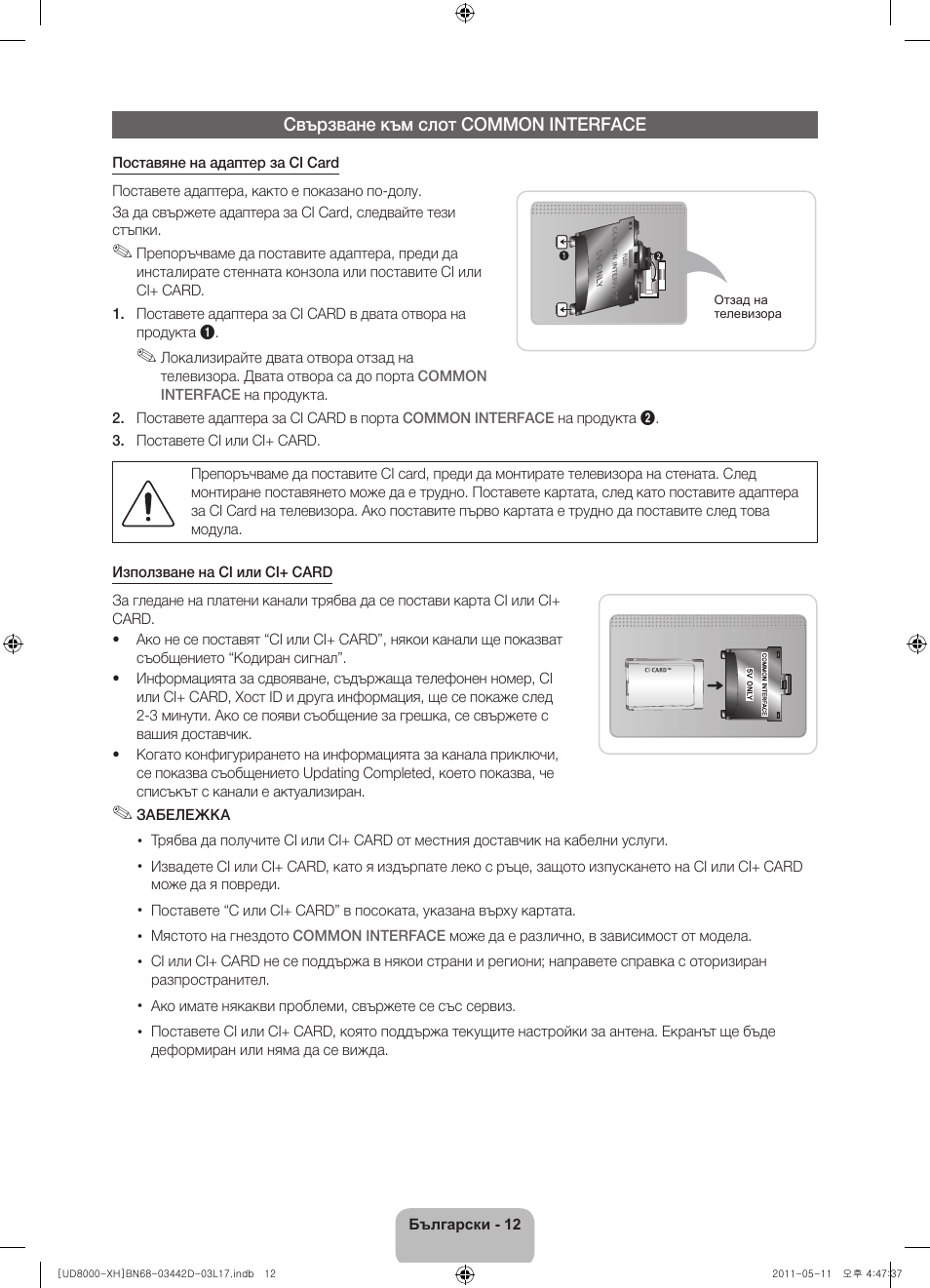 Samsung UE46D8000YS User Manual | Page 94 / 344