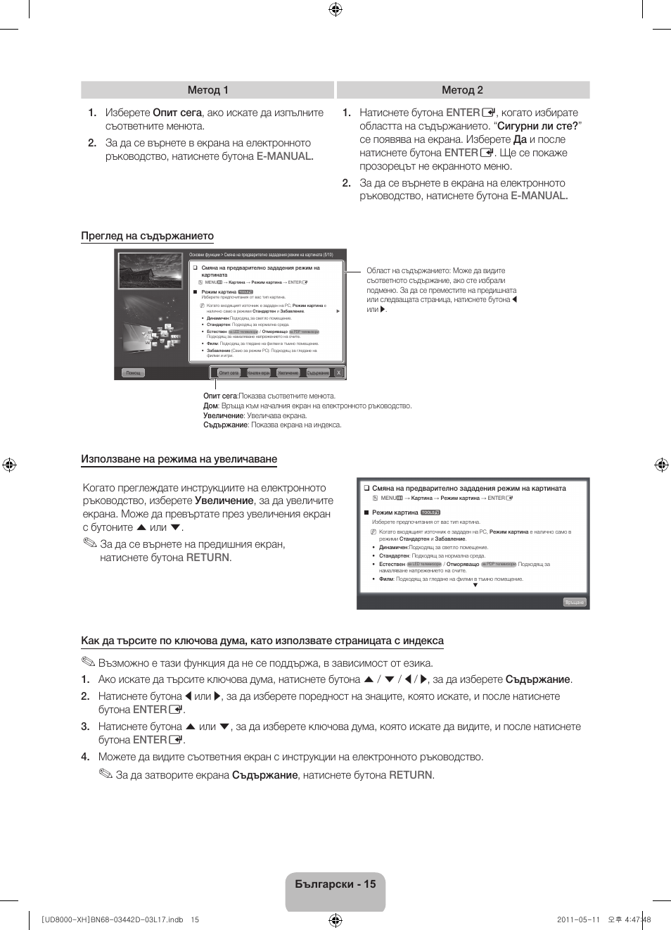 Samsung UE46D8000YS User Manual | Page 97 / 344