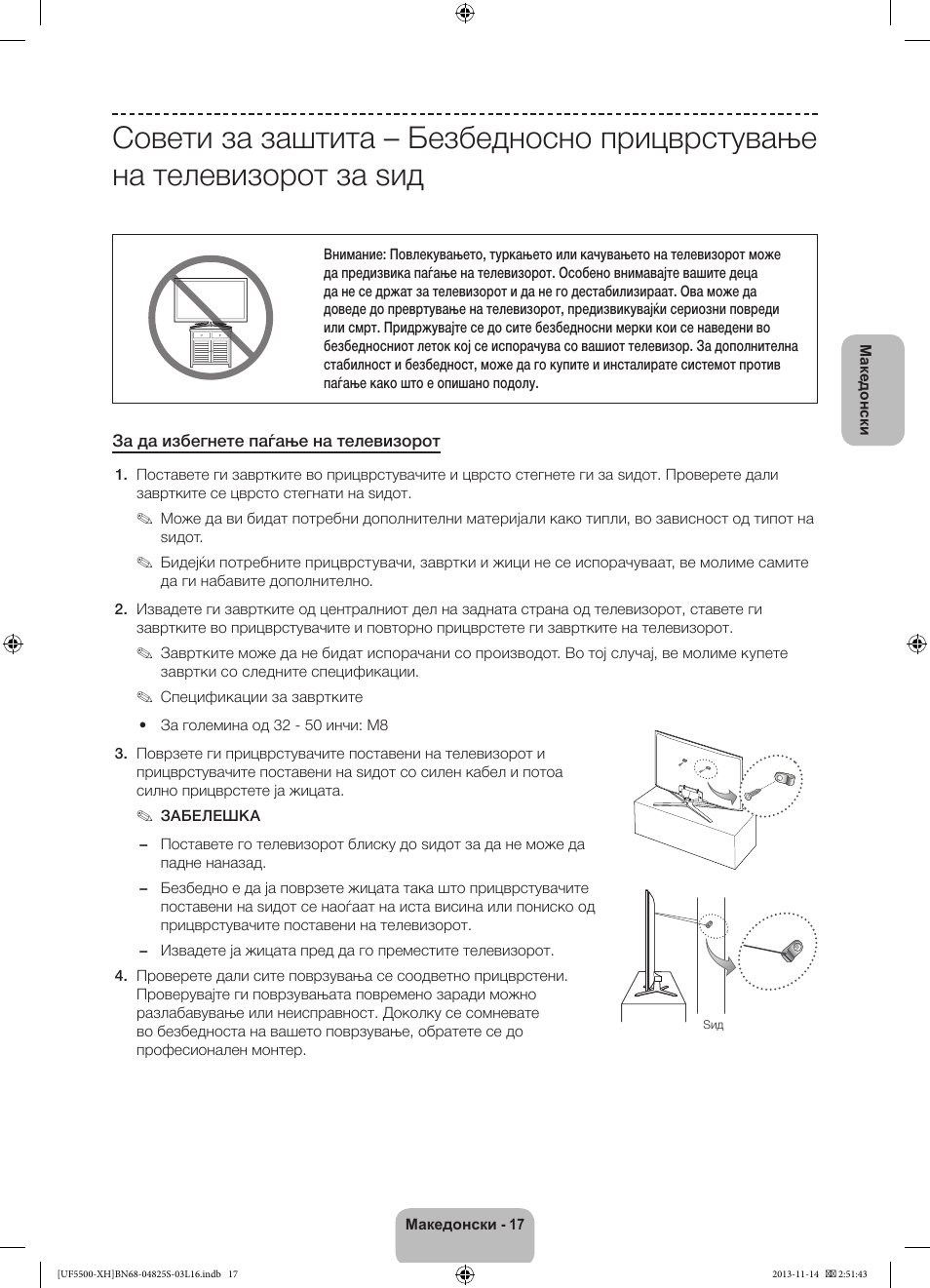 Samsung UE46F5500AW User Manual | Page 215 / 289