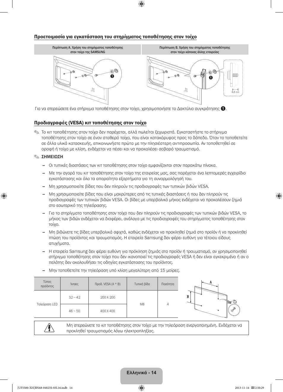 Samsung UE46F5500AW User Manual | Page 68 / 289