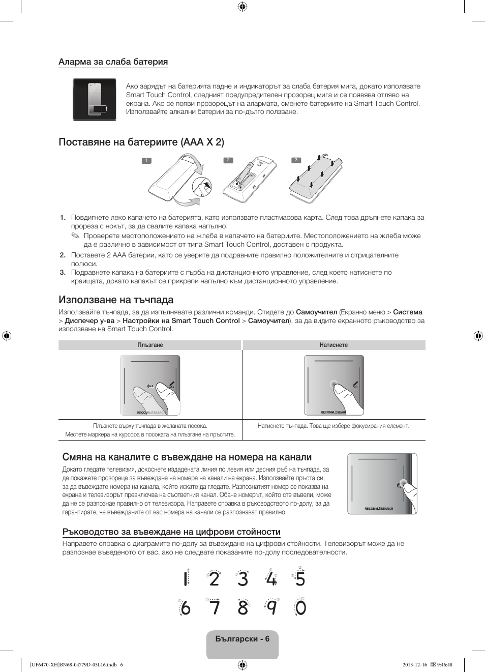 Поставяне на батериите (aaa x 2), Използване на тъчпада, Смяна на каналите с въвеждане на номера на канали | Samsung UE50F6670SS User Manual | Page 102 / 385