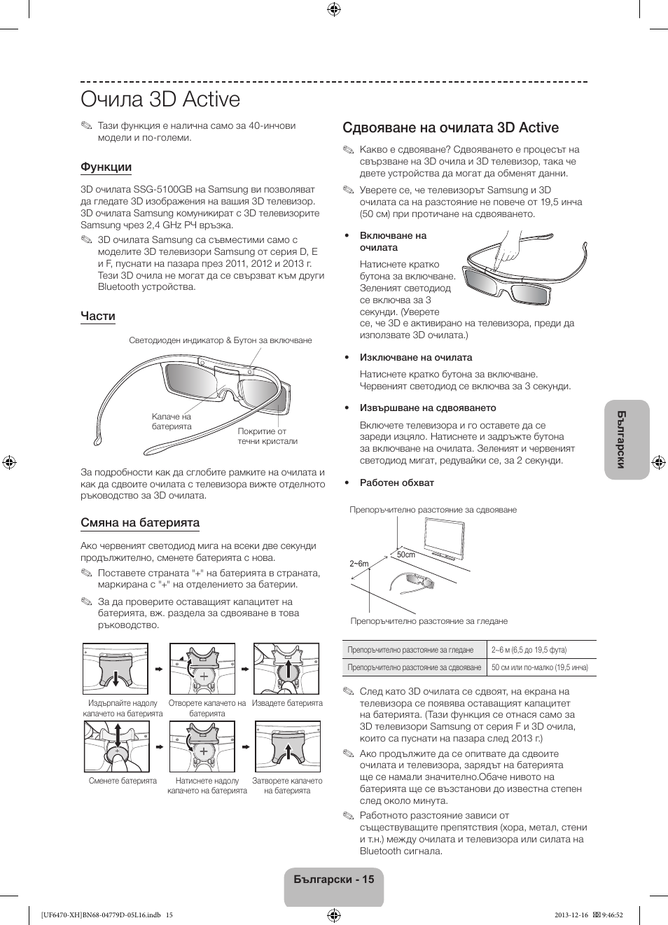 Очила 3d active, Сдвояване на очилата 3d active | Samsung UE50F6670SS User Manual | Page 111 / 385