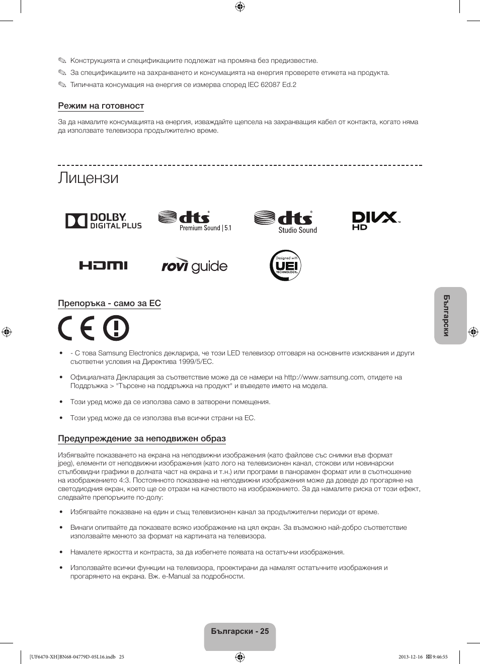 Лицензи | Samsung UE50F6670SS User Manual | Page 121 / 385