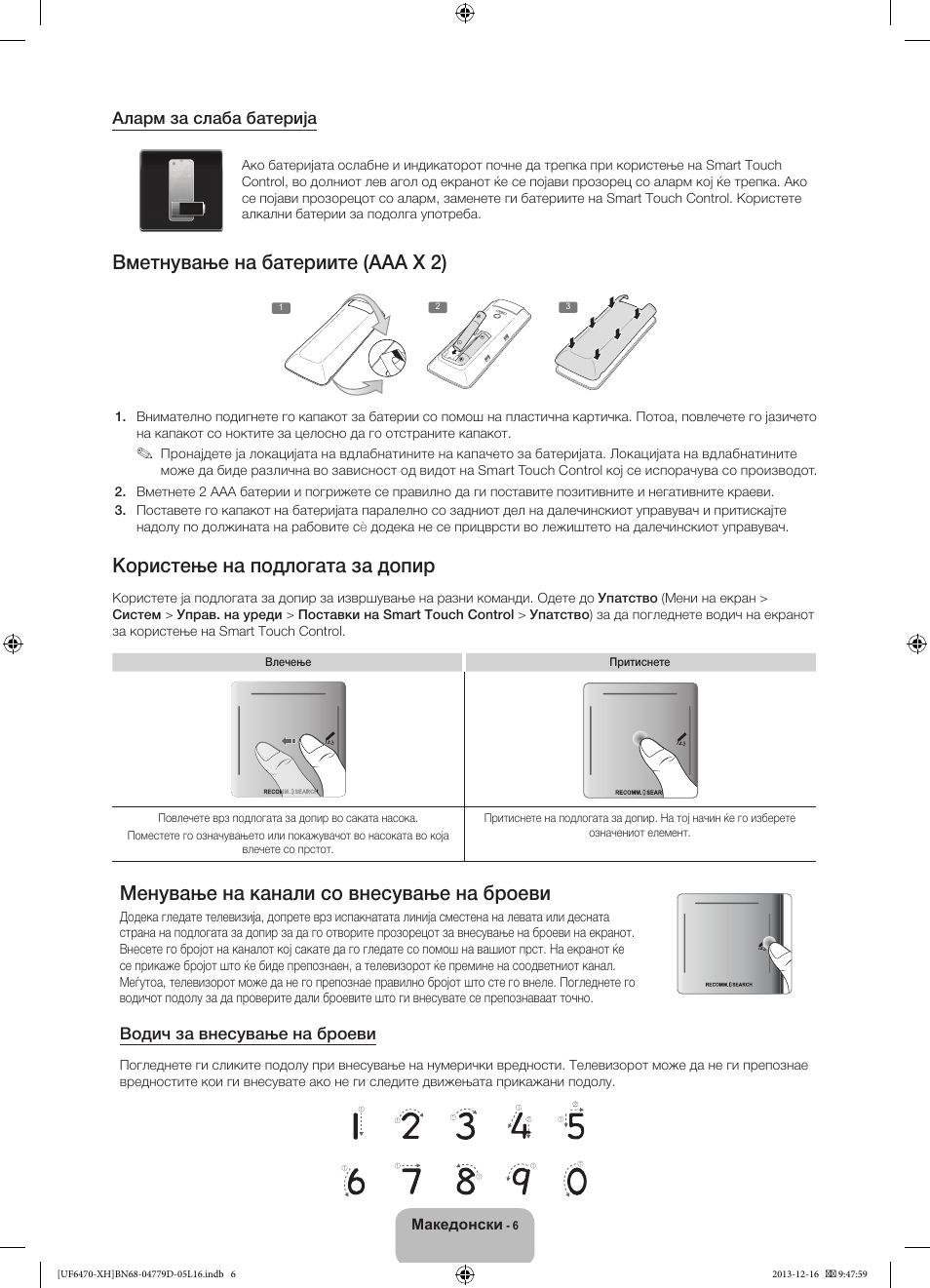 Вметнување на батериите (aaa x 2), Користење на подлогата за допир, Менување на канали со внесување на броеви | Аларм за слаба батерија, Водич за внесување на броеви | Samsung UE50F6670SS User Manual | Page 270 / 385