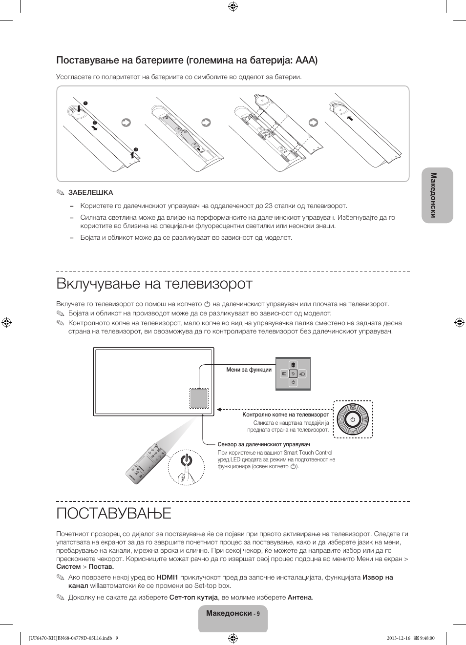 Вклучување на телевизорот, Поставување | Samsung UE50F6670SS User Manual | Page 273 / 385