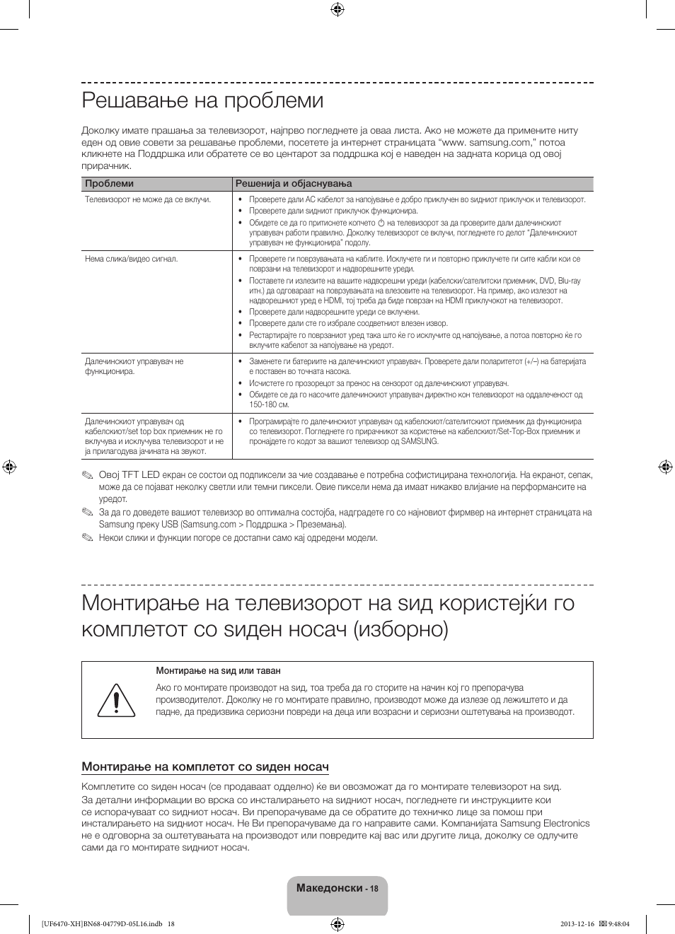 Решавање на проблеми | Samsung UE50F6670SS User Manual | Page 282 / 385