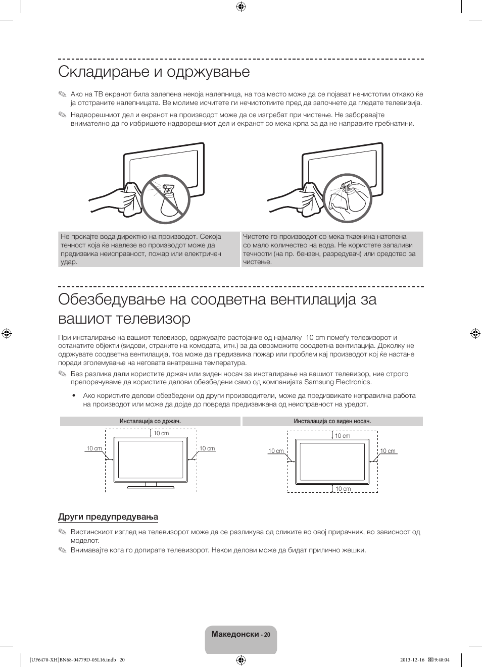 Складирање и одржување | Samsung UE50F6670SS User Manual | Page 284 / 385