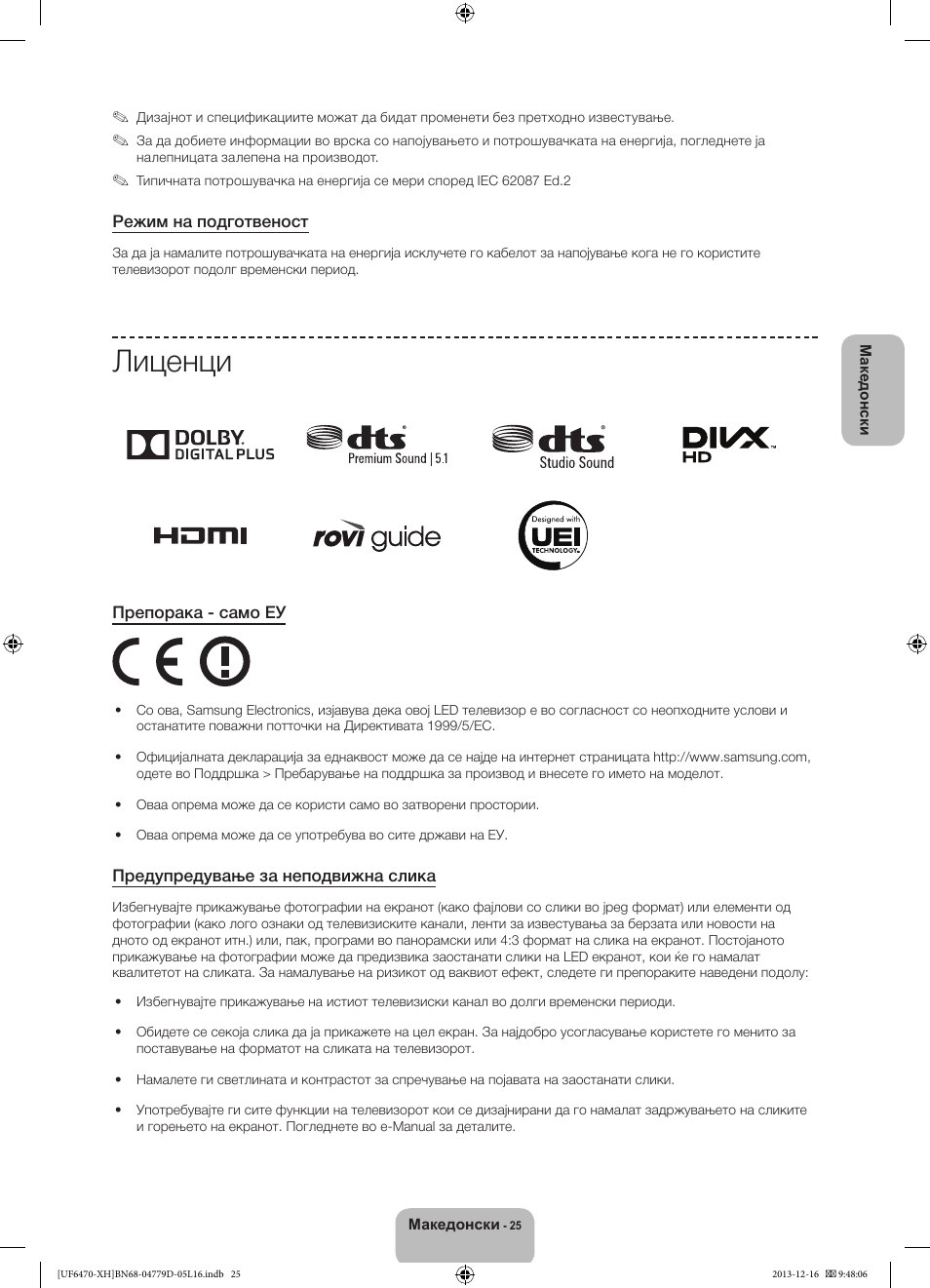 Лиценци | Samsung UE50F6670SS User Manual | Page 289 / 385