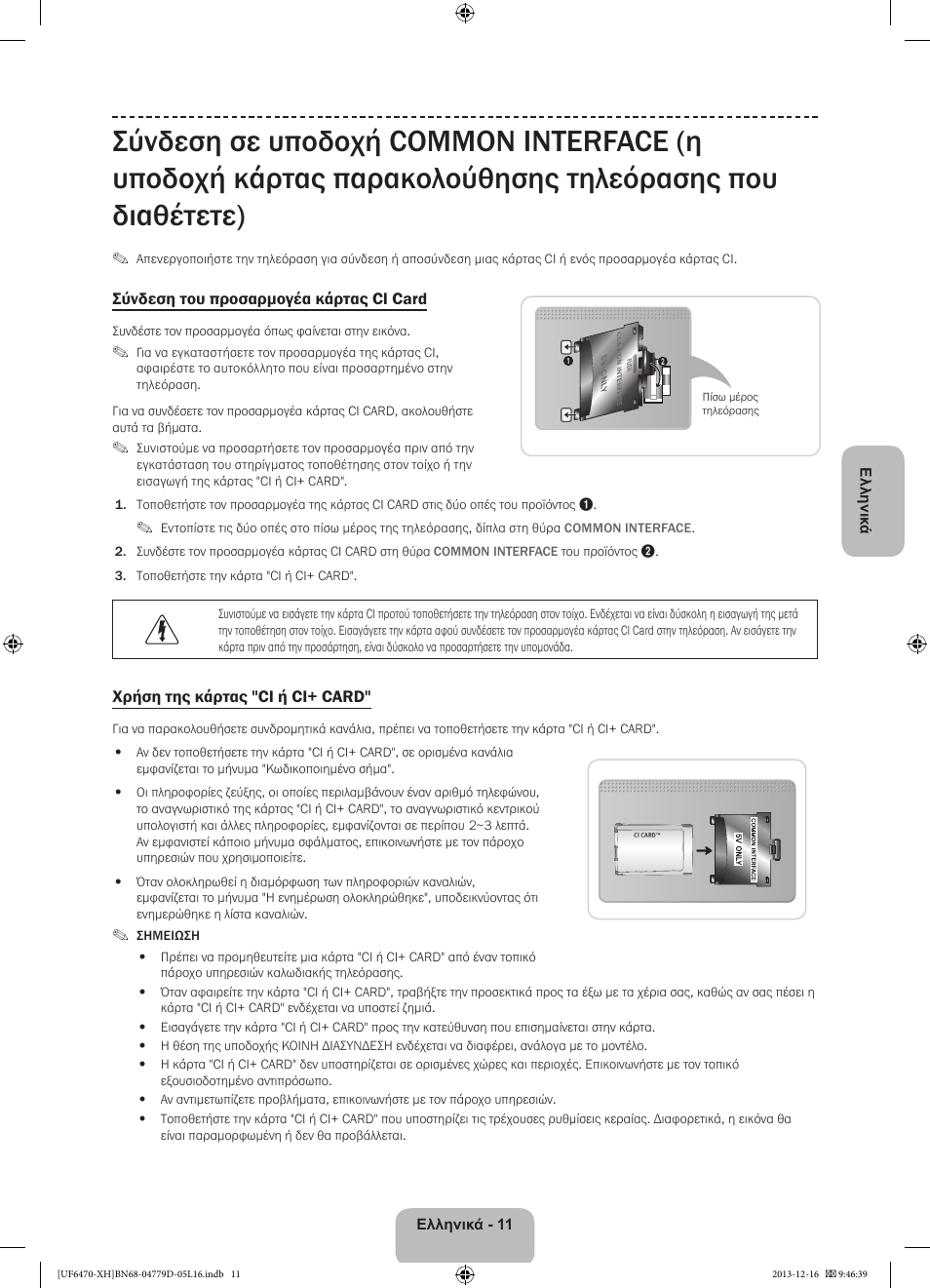 Samsung UE50F6670SS User Manual | Page 83 / 385
