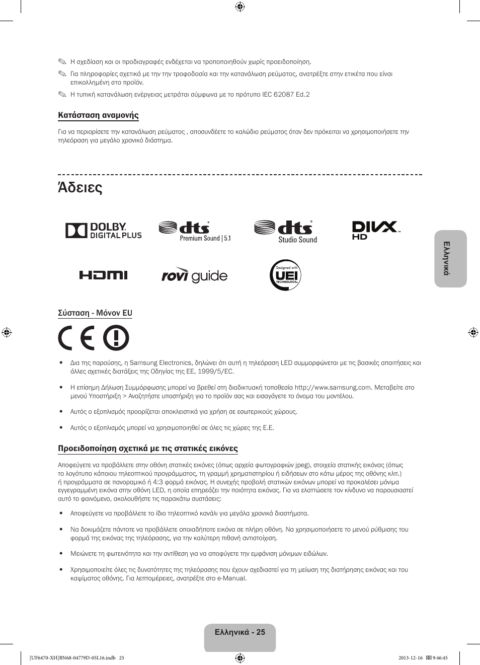 Άδειες | Samsung UE50F6670SS User Manual | Page 97 / 385