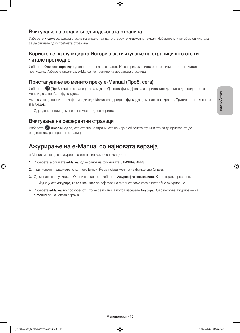 Ажурирање на e-manual со најновата верзија, Вчитување на страници од индексната страница, Пристапување во менито преку e-manual (проб. сега) | Вчитување на референтни страници | Samsung UE60H6270SS User Manual | Page 235 / 321