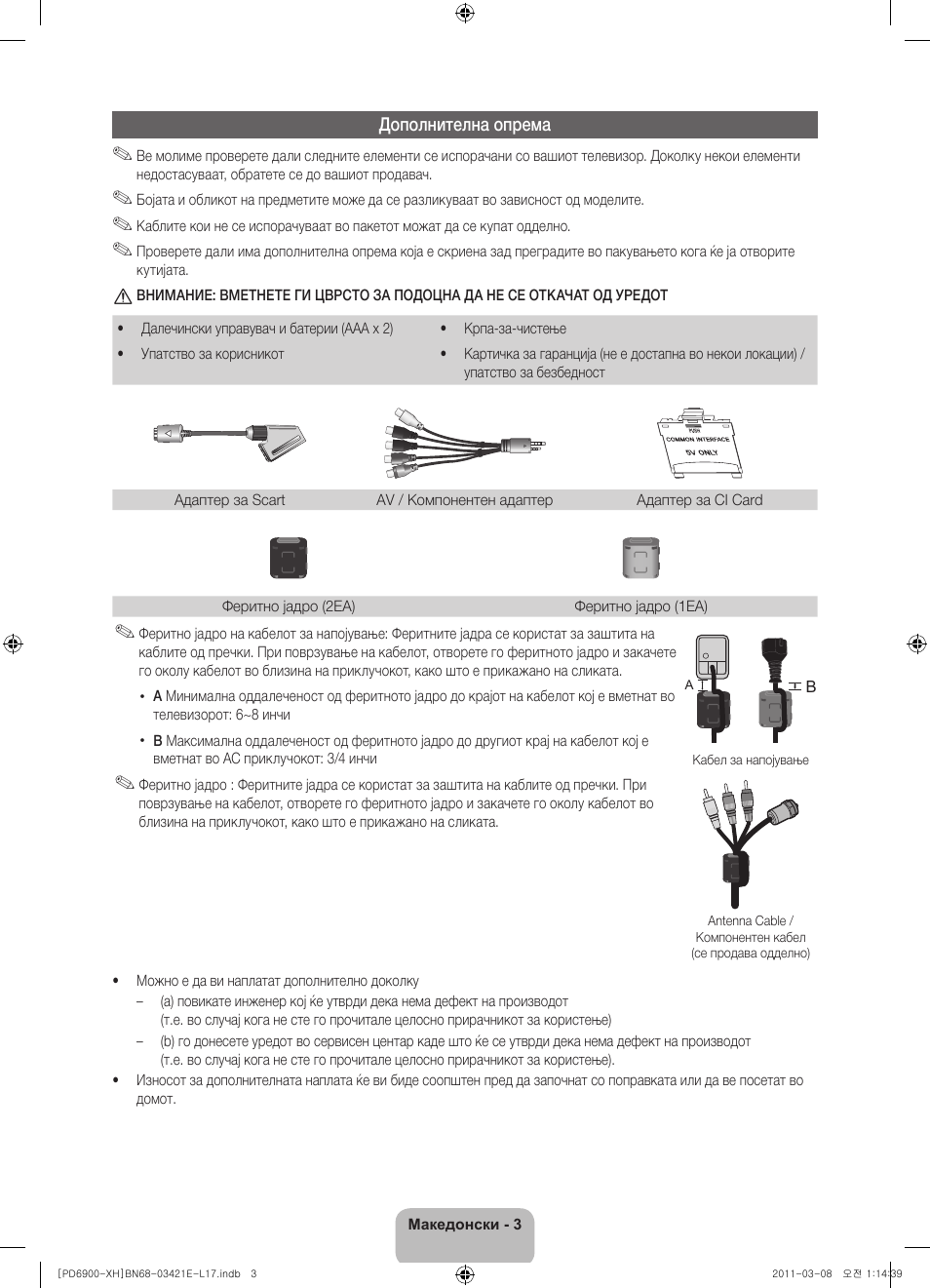 Samsung PS51D6900DS User Manual | Page 203 / 310