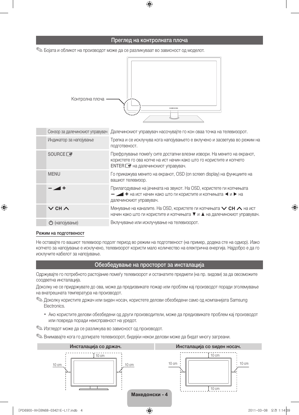 Samsung PS51D6900DS User Manual | Page 204 / 310