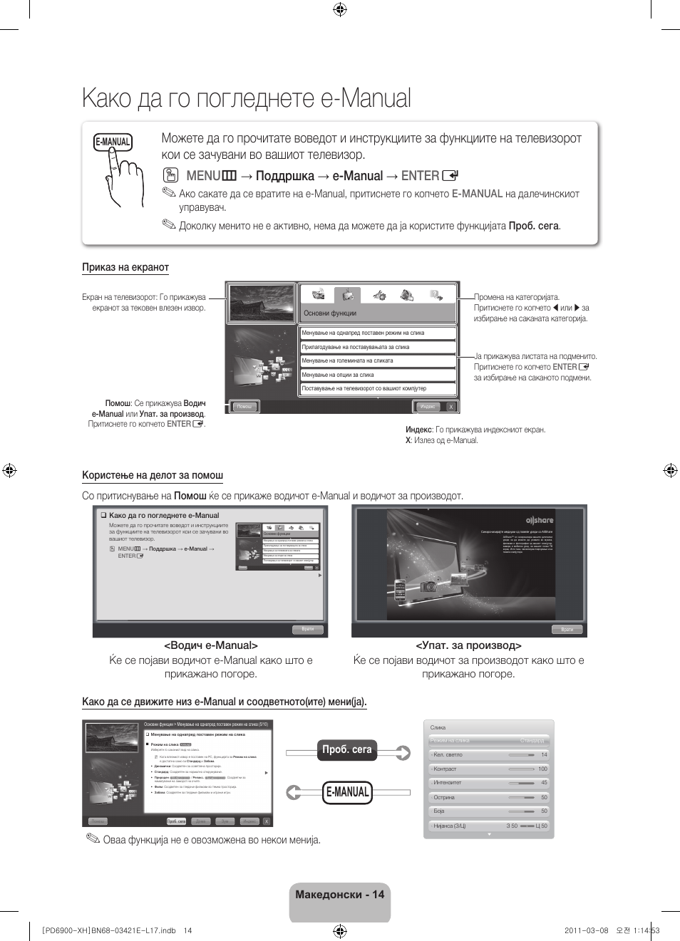 Како да го погледнете e-manual, Мenu m → поддршка → e-manual → enter e, E-manual | Македонски - 14, Оваа функција не е овозможена во некои менија, Проб. сега | Samsung PS51D6900DS User Manual | Page 214 / 310