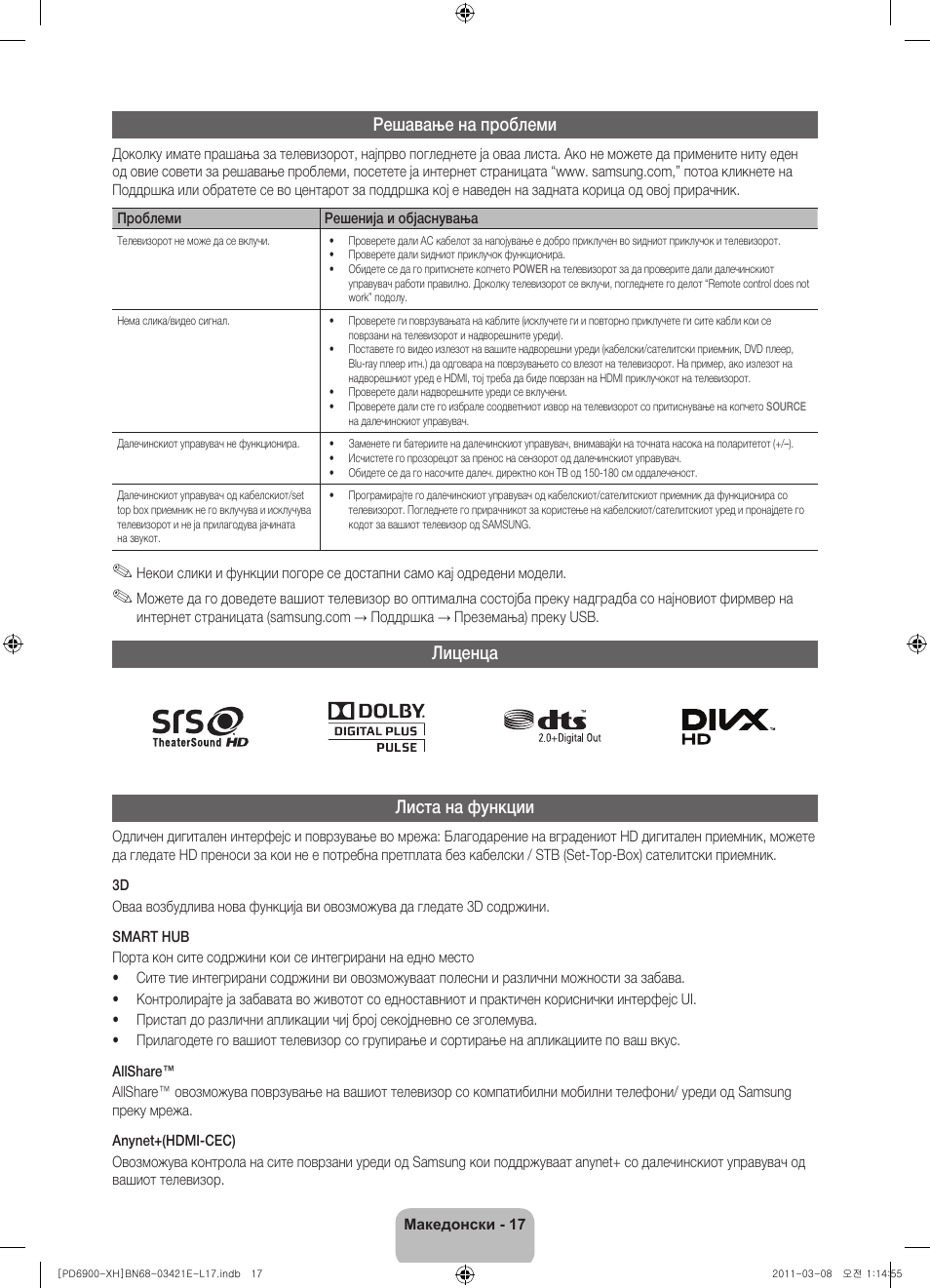 Решавање на проблеми, Лиценца листа на функции | Samsung PS51D6900DS User Manual | Page 217 / 310