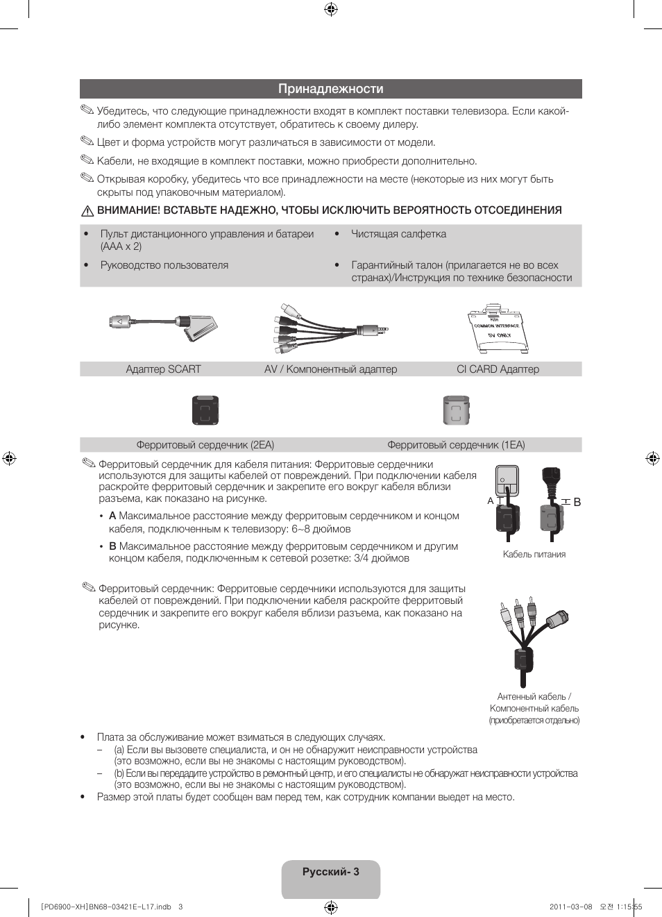 Samsung PS51D6900DS User Manual | Page 275 / 310