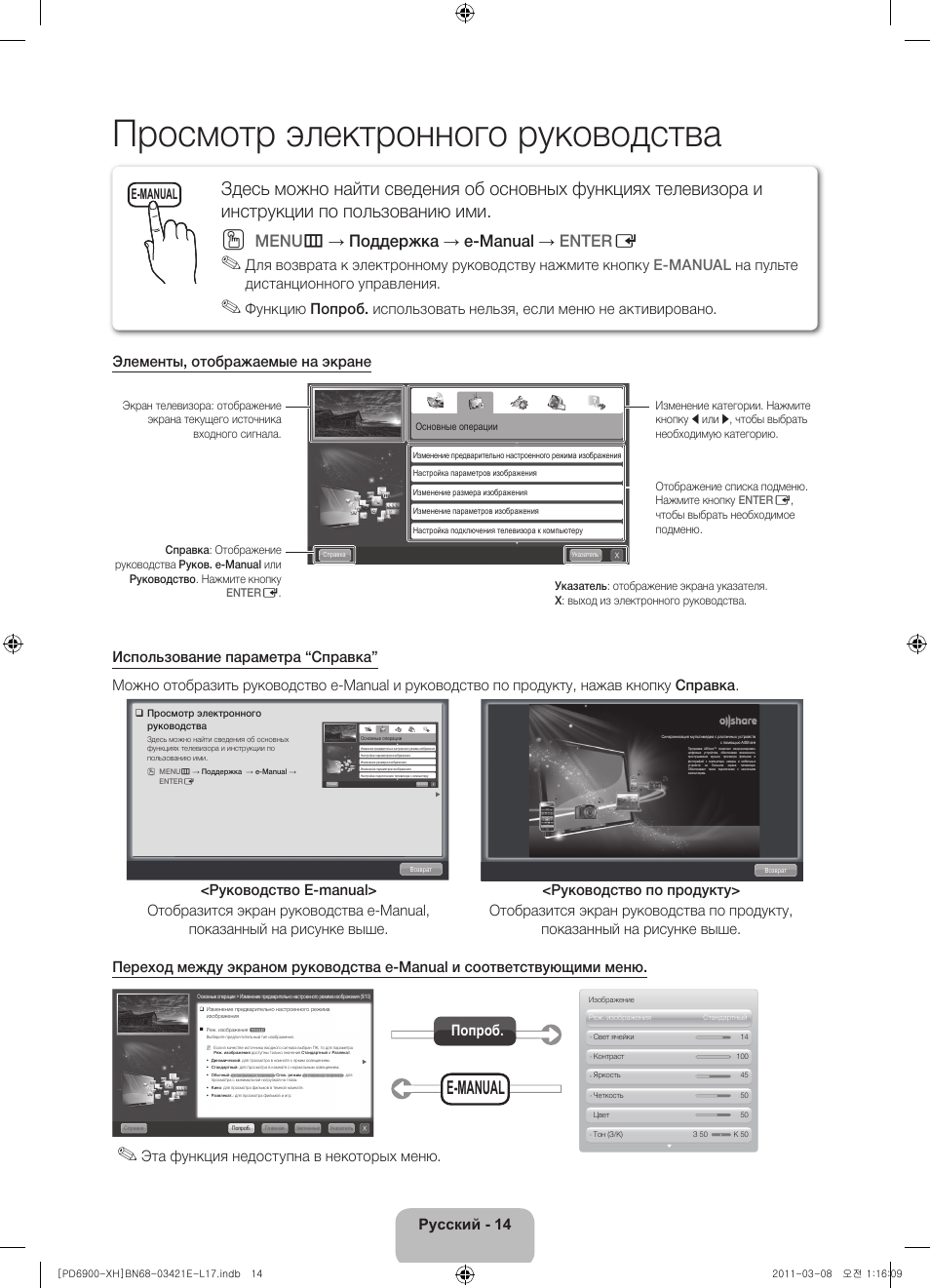 Просмотр электронного руководства, E-manual, Menu m → поддержка → e-manual → enter e | Русский - 14, Эта функция недоступна в некоторых меню, Попроб | Samsung PS51D6900DS User Manual | Page 286 / 310