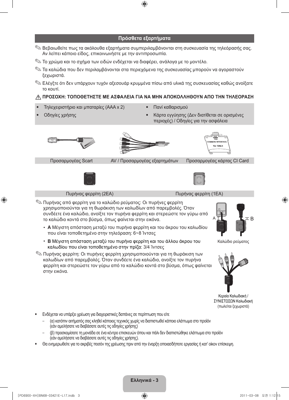 Samsung PS51D6900DS User Manual | Page 59 / 310