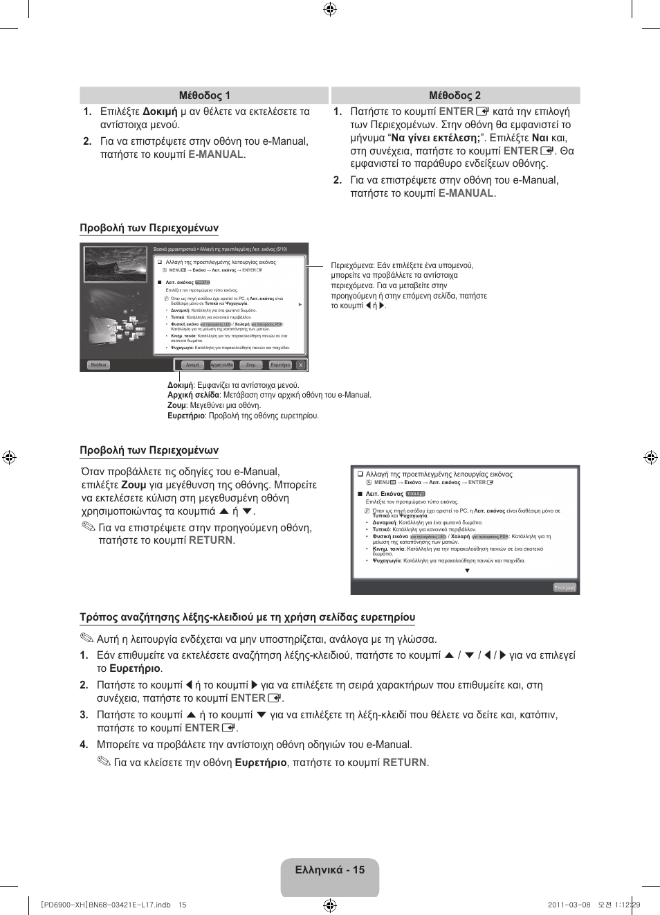 Samsung PS51D6900DS User Manual | Page 71 / 310