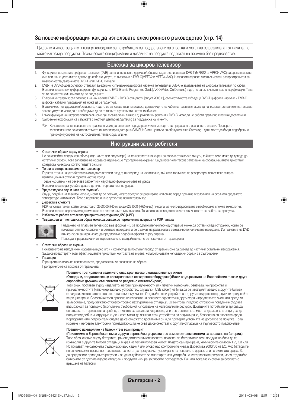 Бележка за цифров телевизор, Инструкции за потребителя | Samsung PS51D6900DS User Manual | Page 76 / 310