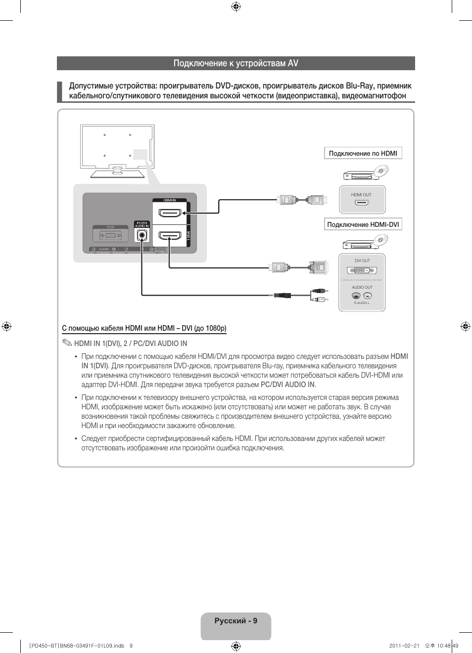 Подключение к устройствам av | Samsung PS43D450A2W User Manual | Page 63 / 164