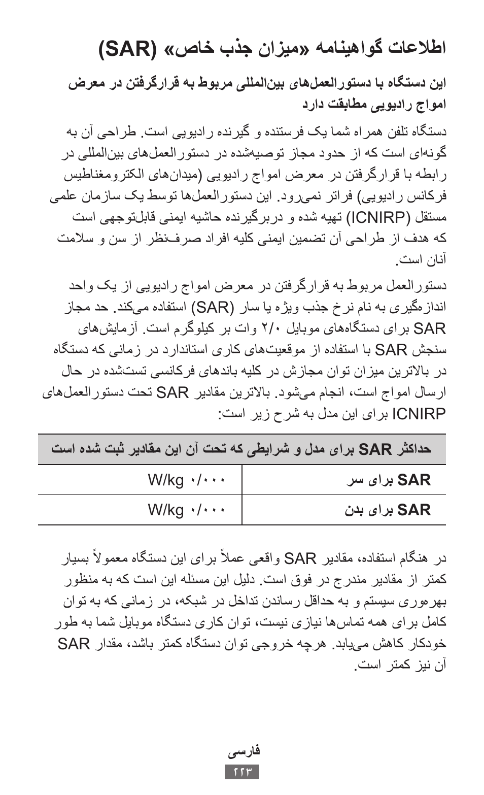 Sar( »صاخ بذج نازيم« همانيهاوگ تاعلاطا | Samsung SM-P905 User Manual | Page 224 / 718