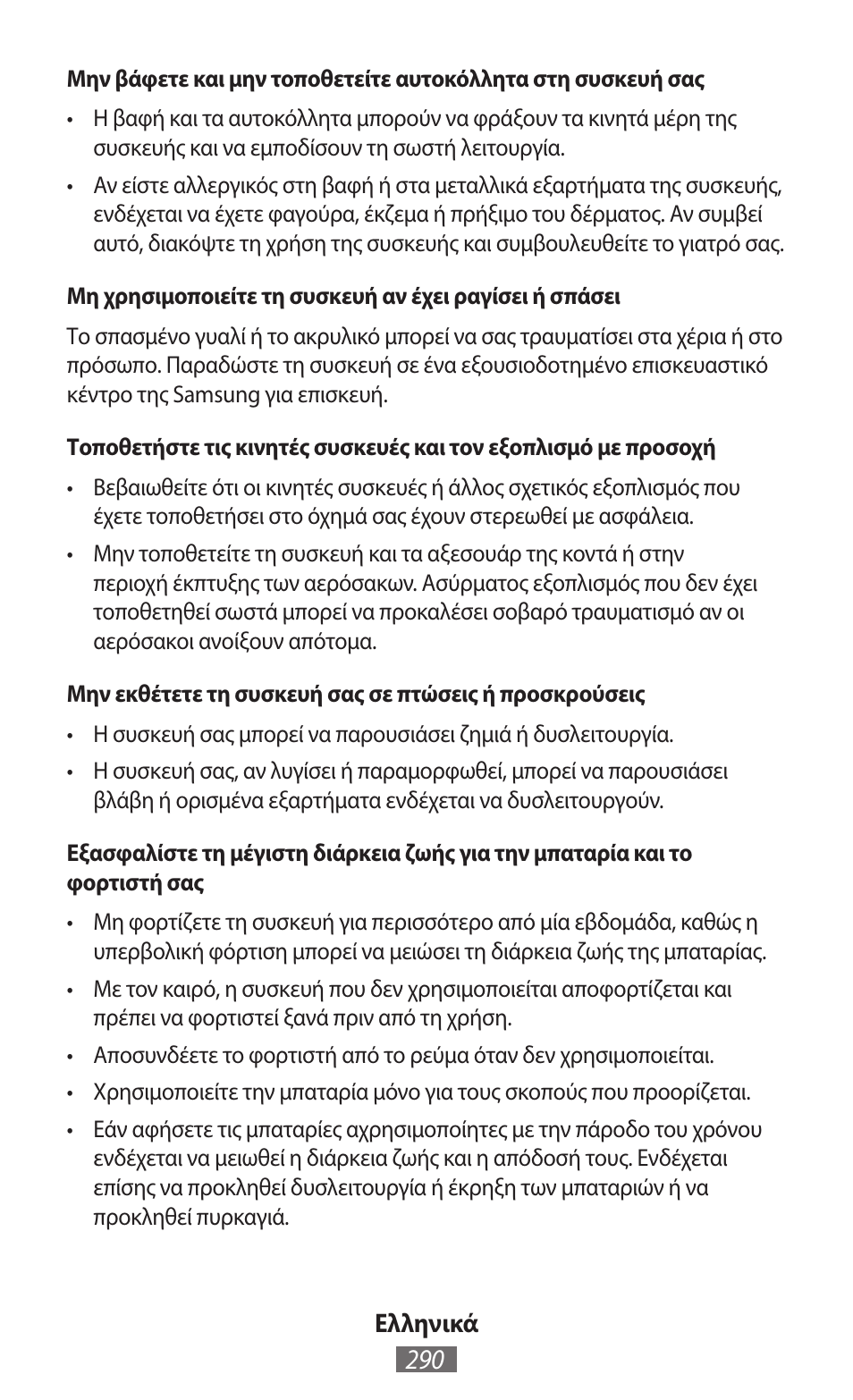 Samsung SM-P905 User Manual | Page 291 / 718