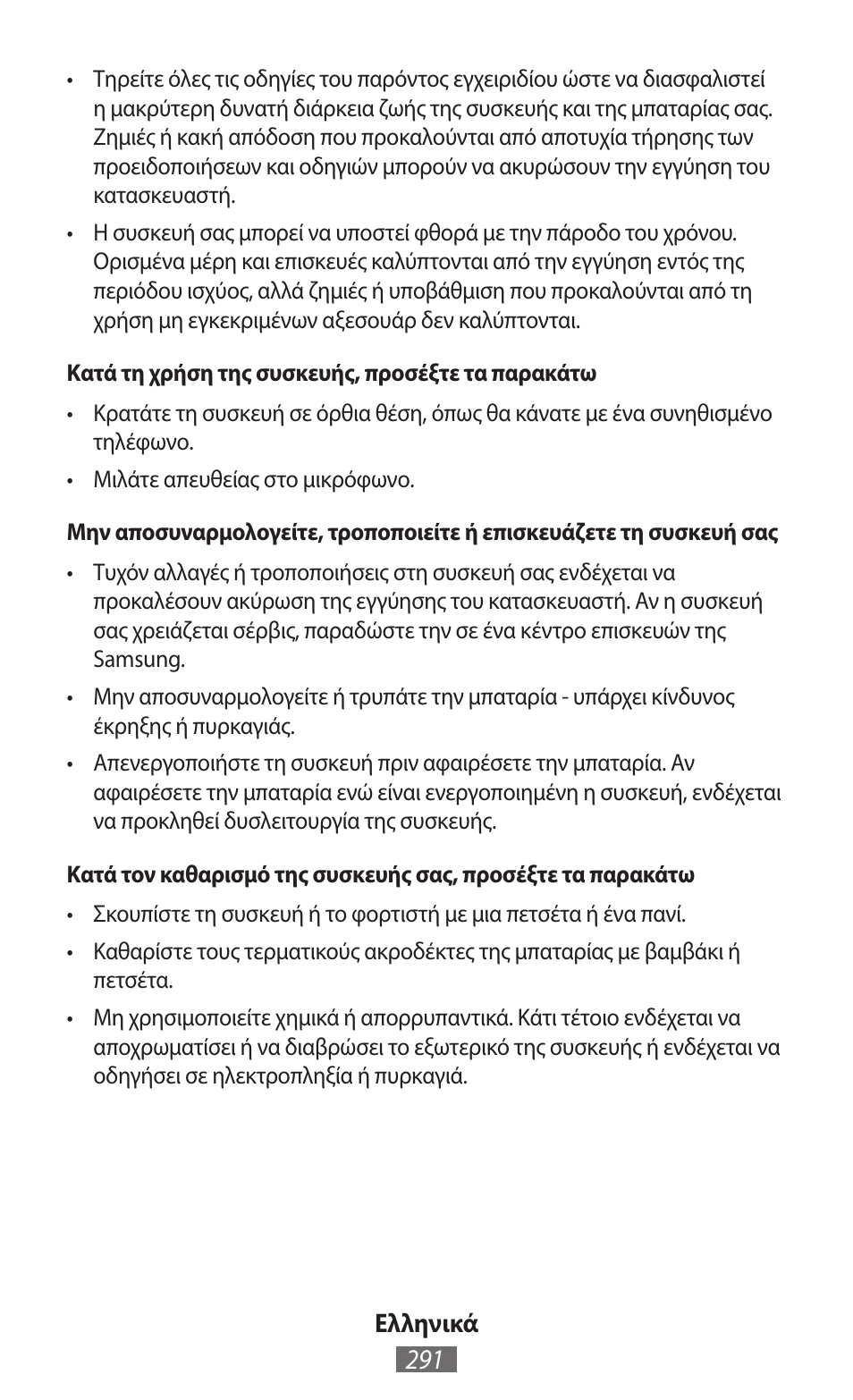 Samsung SM-P905 User Manual | Page 292 / 718