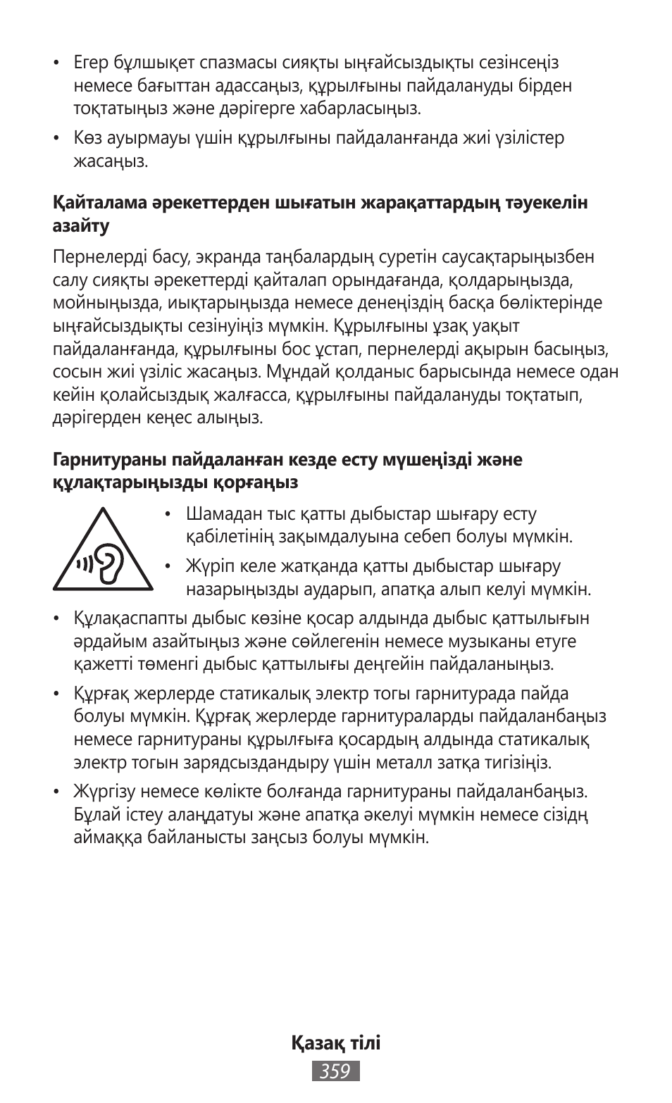 Samsung SM-P905 User Manual | Page 360 / 718