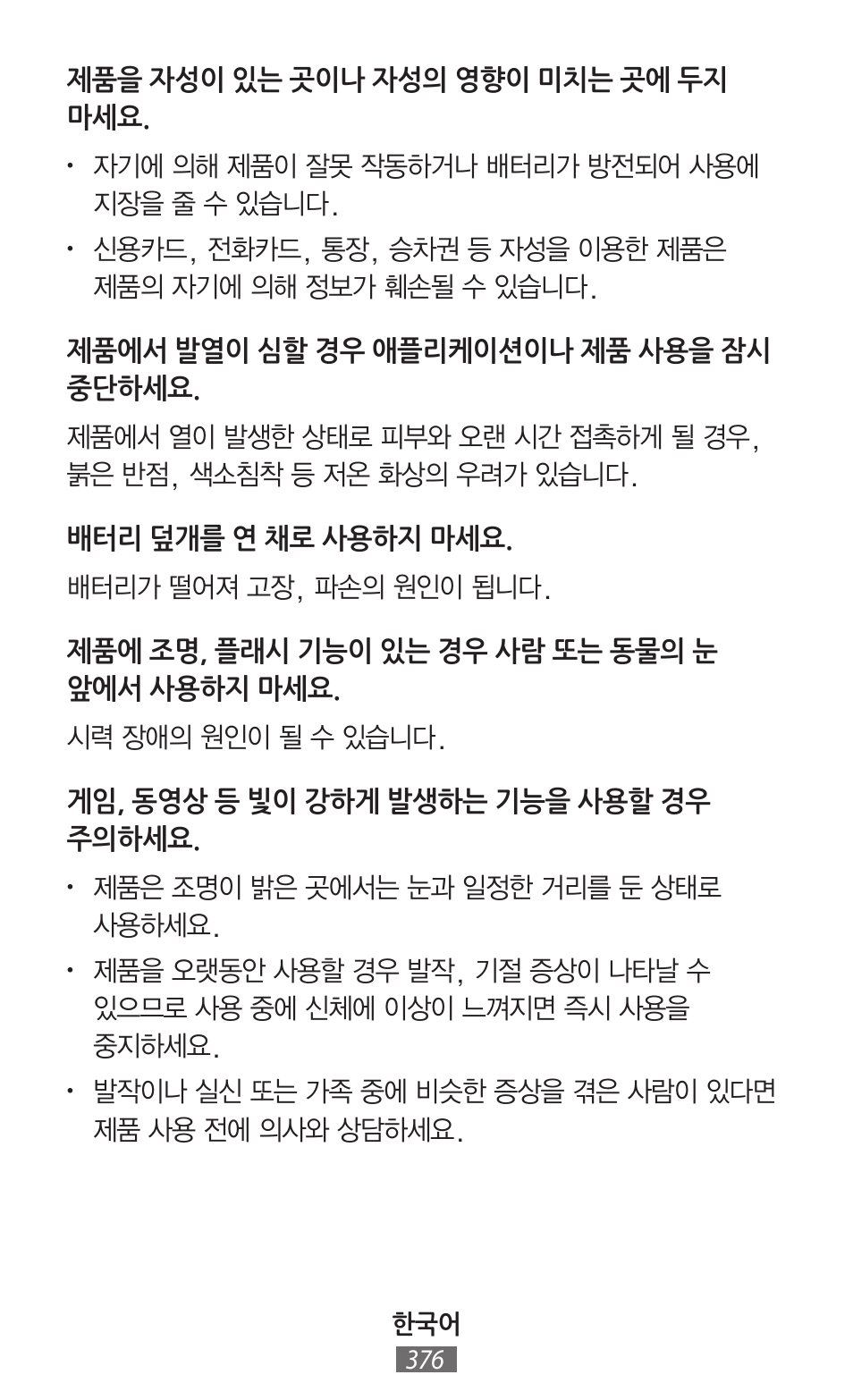Samsung SM-P905 User Manual | Page 377 / 718