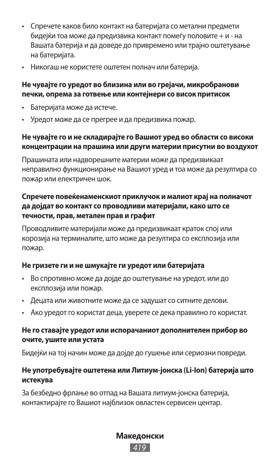 Samsung SM-P905 User Manual | Page 420 / 718